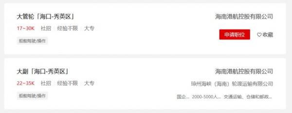 海南港航控股有限公司2025年社会招聘（岗位+报名+条件）（4）
