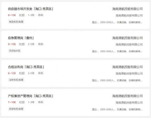 海南港航控股有限公司2025年社会招聘（岗位+报名+条件）（2）