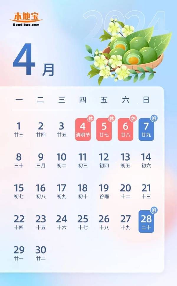 2024长春清明节放假时间安排 2024长春清明节放假时间安排