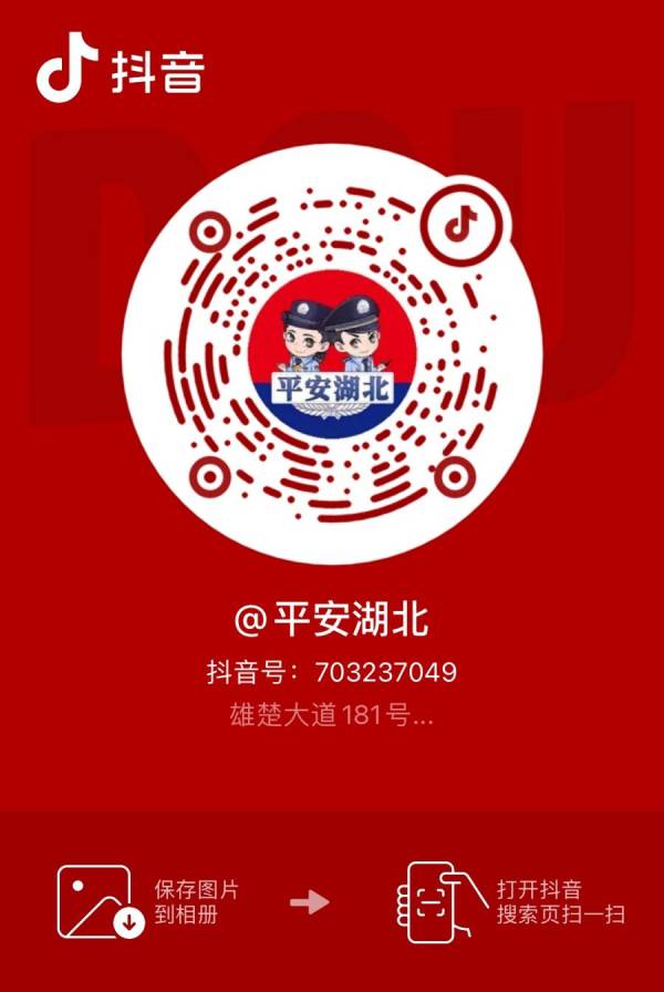 2025湖北反诈直播赢交警小熊活动怎么参加？