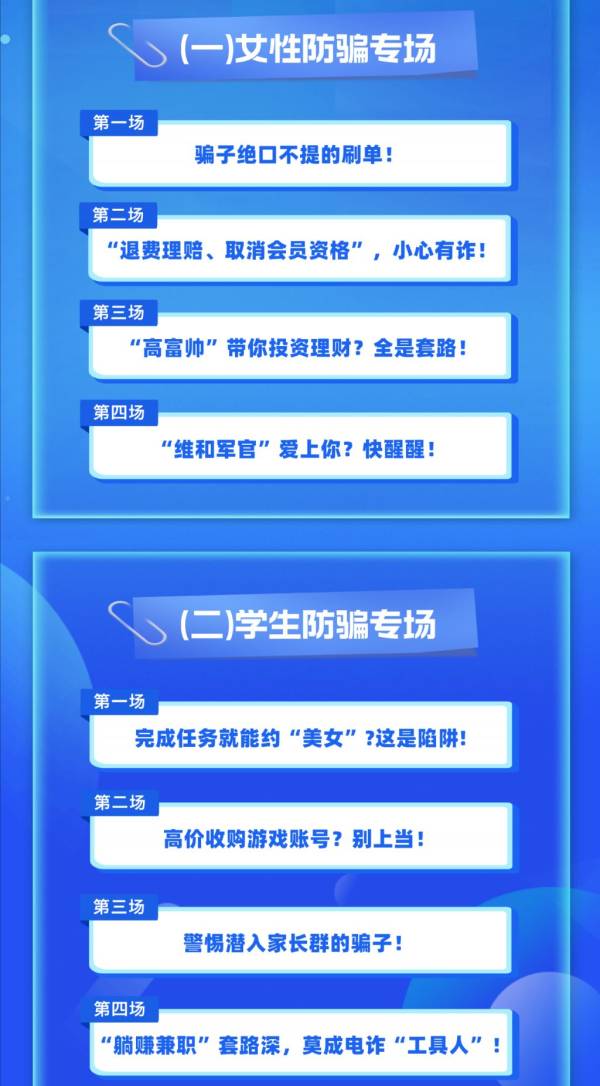 湖北反诈直播重播时间及收看入口官网2025（2）