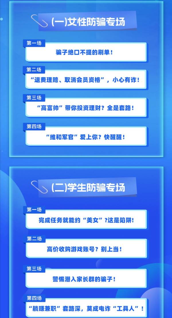 平安湖北官方抖音反诈直播回放入口2025（2）