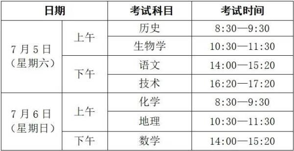 2025浙江7月学考考试时间