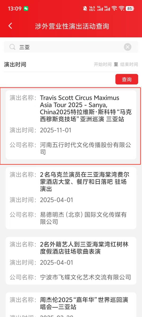 Travis Scott三亚演唱会在什么时候（附演出详情）