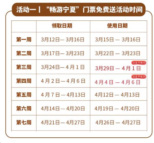 2025畅游宁夏免费门票领取时间