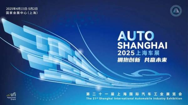 上海车展什么时候开始2025年(附时间表）