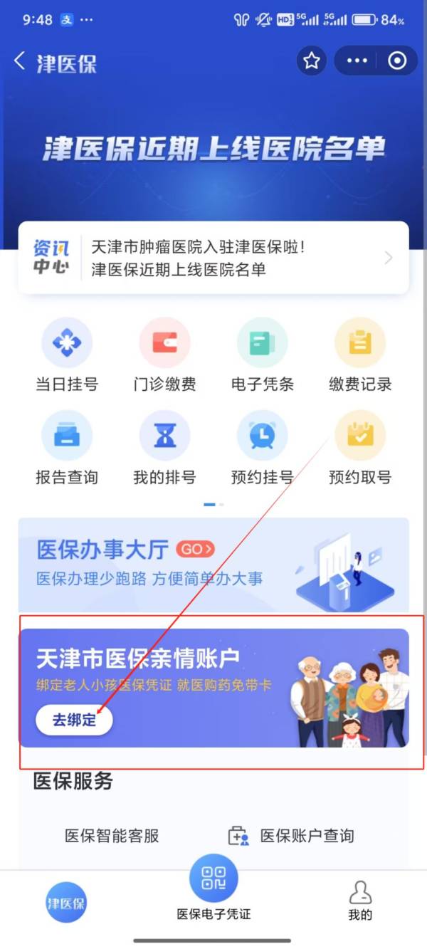 天津医保亲情账户是什么意思？