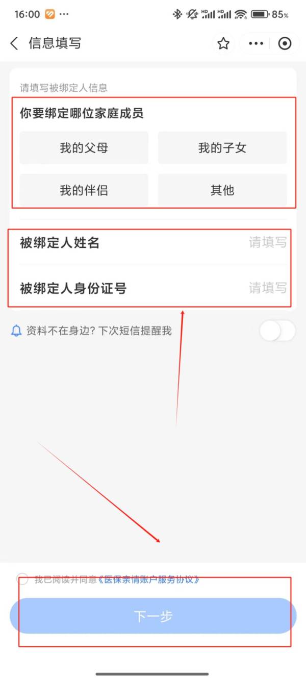 天津医保亲情账户是什么意思？（3）