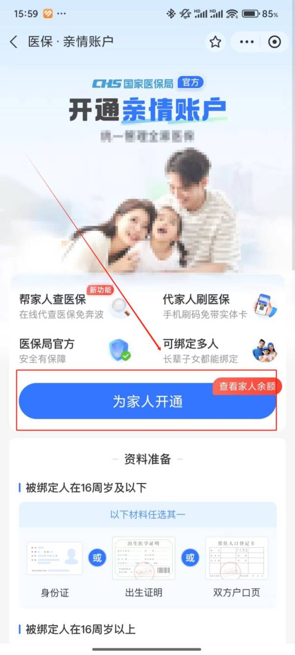 天津医保亲情账户是什么意思？（2）