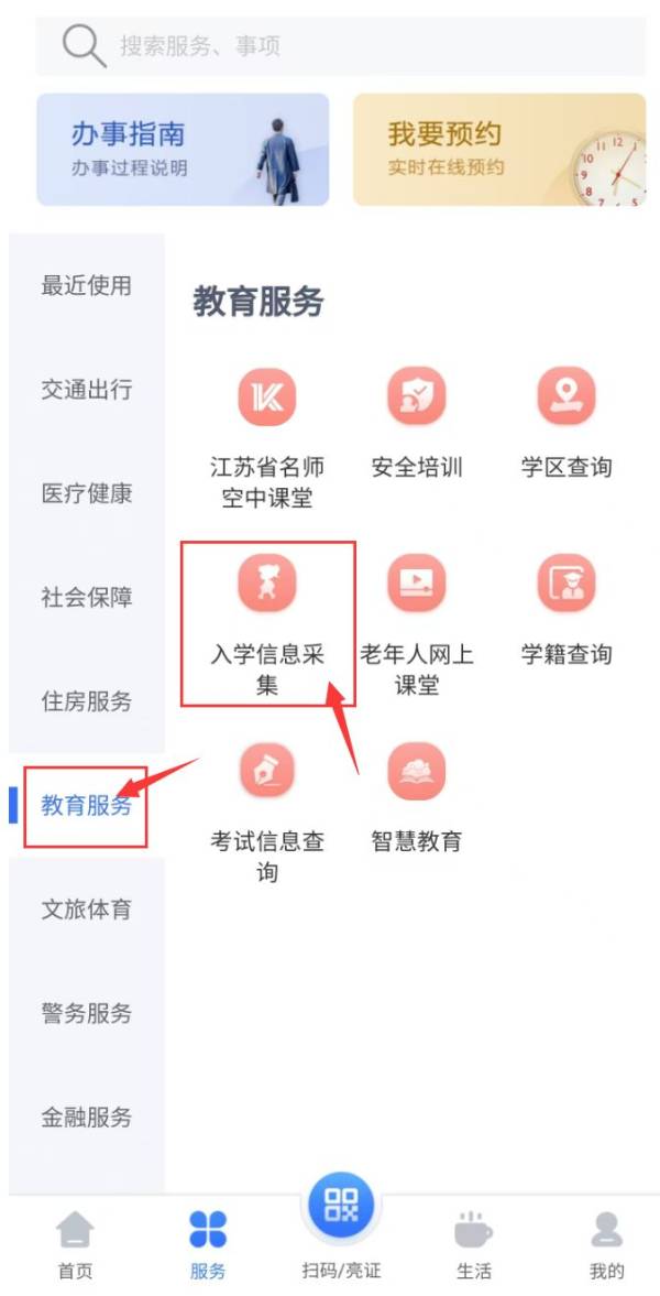 2025常州小学初中入学信息采集需要准备什么?