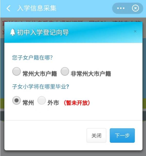 2025常州小学初中入学信息采集需要准备什么?（5）