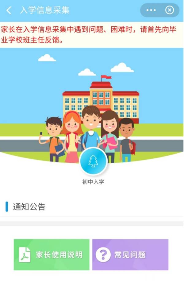 2025常州小学初中入学信息采集需要准备什么?（4）