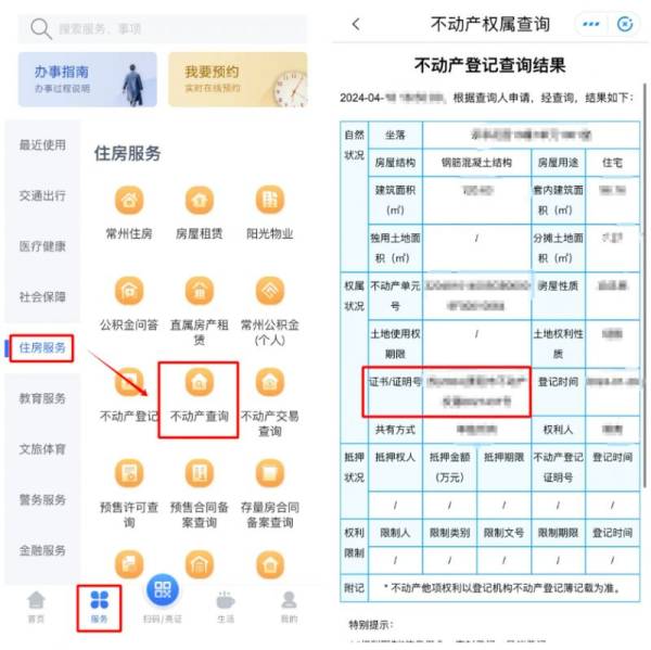 2025常州小学初中入学信息采集需要准备什么?（7）