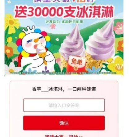 香芋什么冰淇淋，一口两种味道