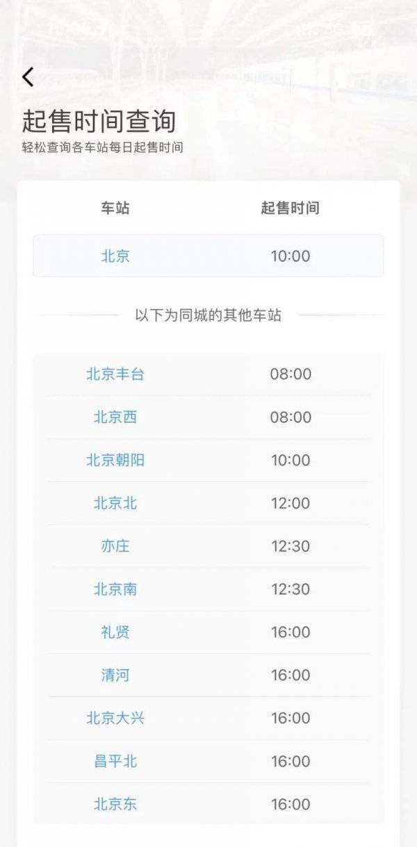 2025清明节火车票开售日历时间表（附购票入口）（2）
