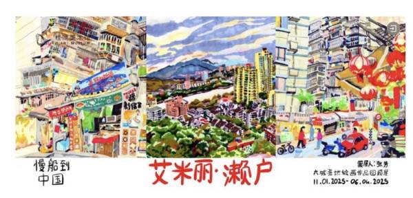2025福州艾米丽·濑户绘画作品展攻略