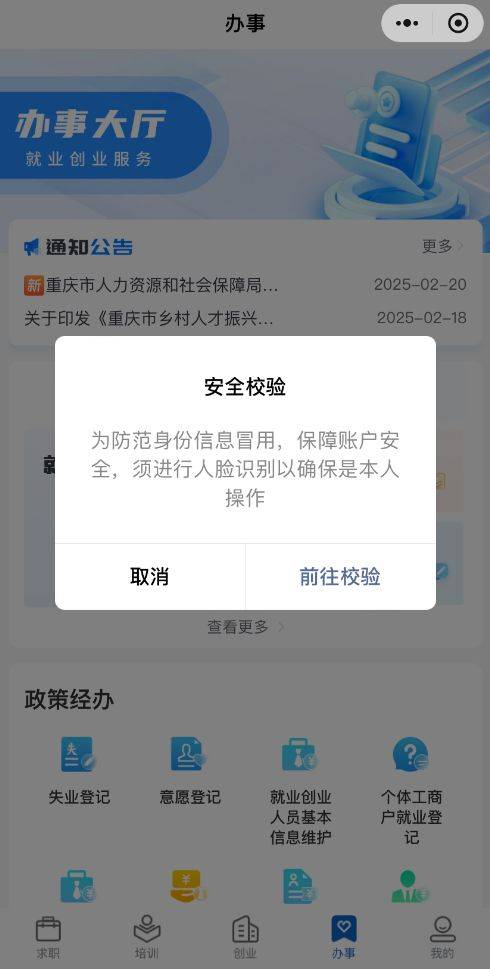 重庆失业金领取流程（2）