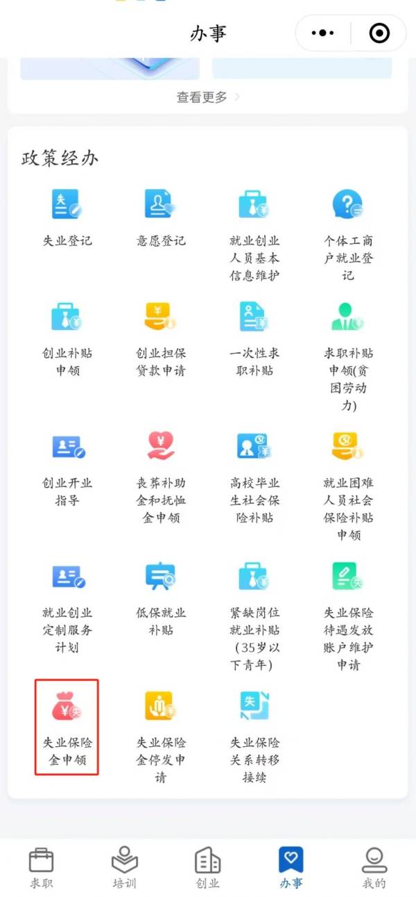重庆失业保险金和失业补助金有什么区别?(6) 重庆失业保险金和失业补助金有什么区别?(6)