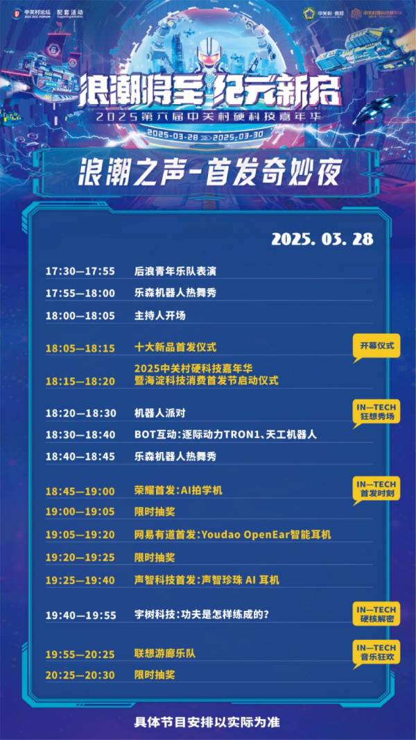 2025年北京中关村硬科技嘉年华节目单 2025年北京中关村硬科技嘉年华节目单