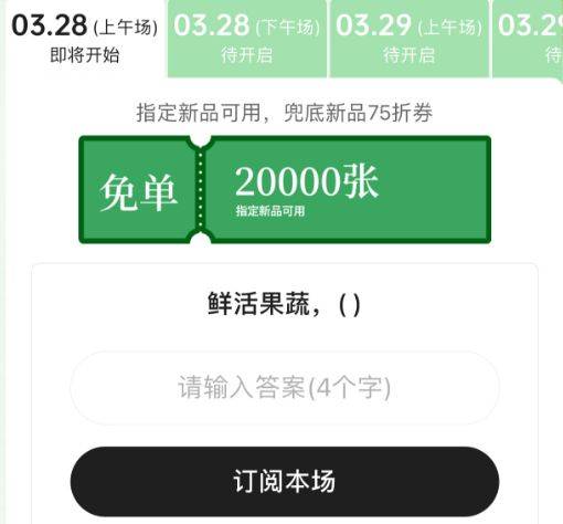 古茗鲜活果蔬下一句口令答案是什么