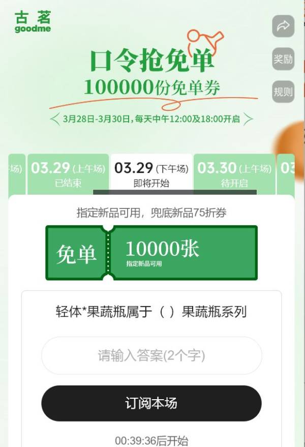 轻体果蔬瓶属于什么果蔬瓶系列？（古茗口令答案）