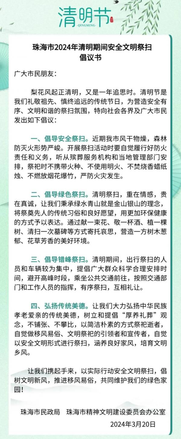 2025清明珠海祭扫规定是什么