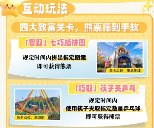 2025台州临海熊出没欢乐港湾清明节活动（3）