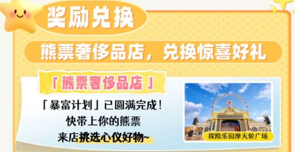 2025台州临海熊出没欢乐港湾清明节活动（5）
