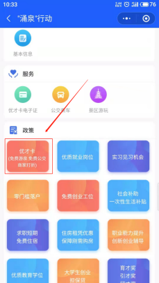 泉州优才卡有什么用？（2）