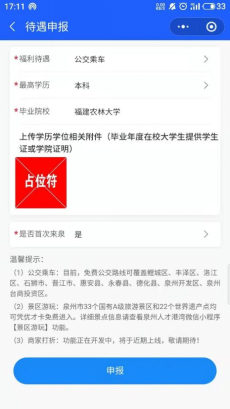 泉州优才卡有什么用？（3）