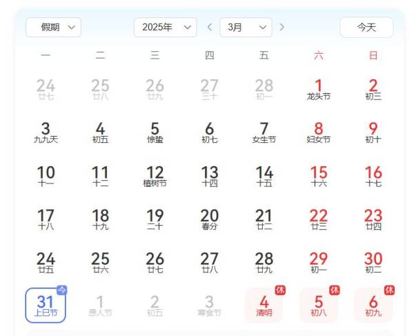 2025三月三是几月几日？是什么节日？