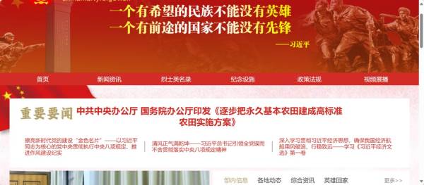 中华英烈网2025网上祭英烈入口（http://www.chinamartyrs.gov.cn/）