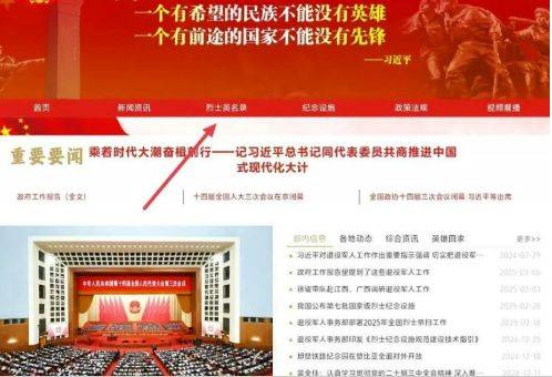 2025中华英烈网网上祭英烈指南（入口+流程）