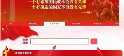 2025中华英烈网网上祭英烈指南（入口+流程）（2）