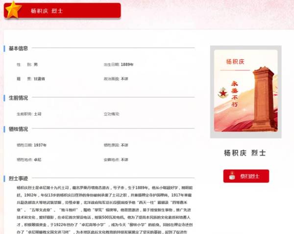 2025中华英烈网网上祭英烈指南（入口+流程）（4）