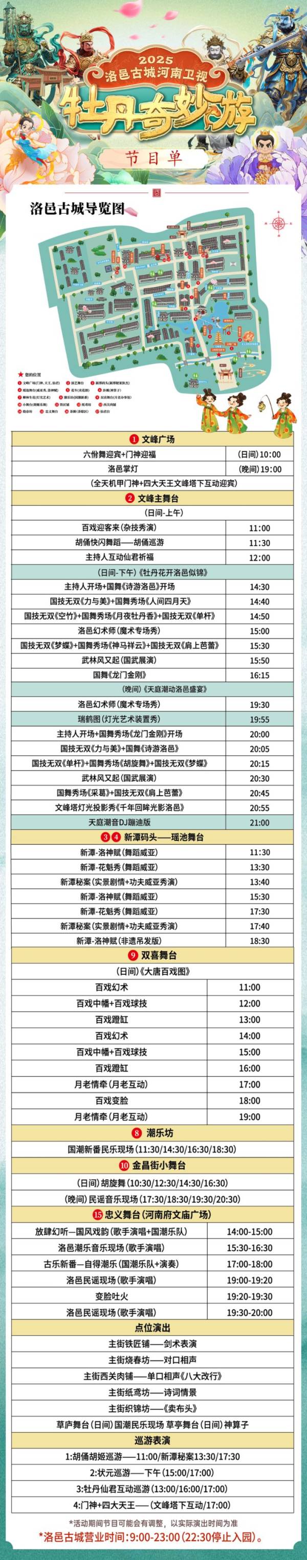2025洛邑古城牡丹奇妙游节目单 2025洛邑古城牡丹奇妙游节目单