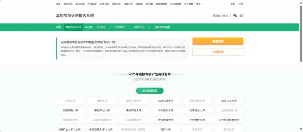 2025海南高考高校专项计划报名系统（https://gaokao.chsi.com.cn/gxzxbm/）