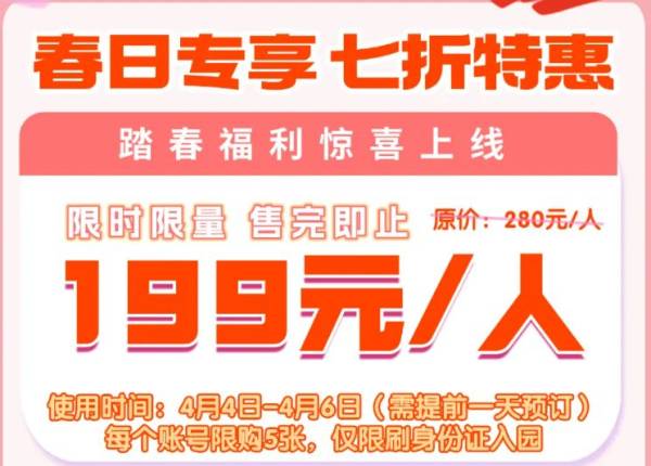 2025台州方特清明活动攻略