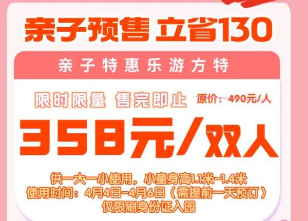 2025台州方特清明活动攻略（2）