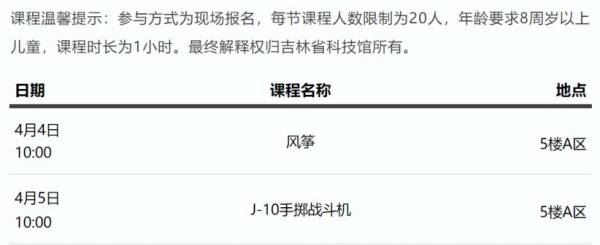 2025吉林省科技馆清明节有什么活动(附开放时间)（3）