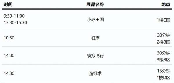 2025吉林省科技馆清明节有什么活动(附开放时间)（2）