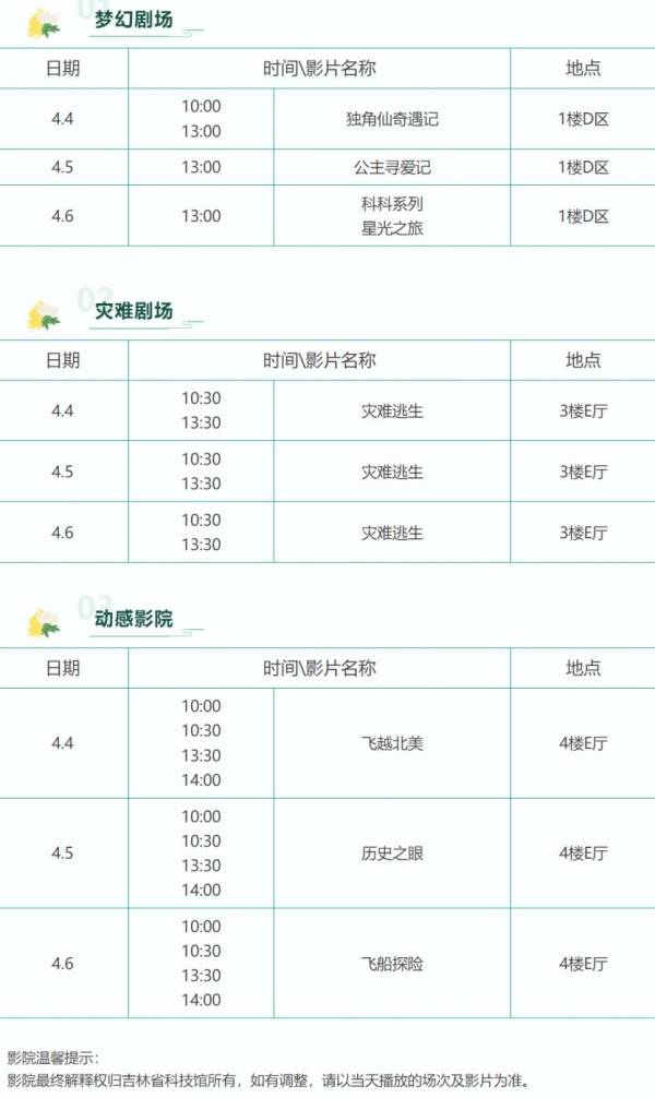 2025吉林省科技馆清明节有什么活动(附开放时间)(5) 2025吉林省科技馆清明节有什么活动(附开放时间)(5)