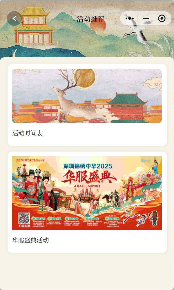 2025深圳锦绣中华演出时间调整及夜场入园时间调整的通知（2）