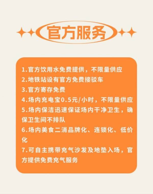 2025佛山银河左岸音乐节官方服务有什么