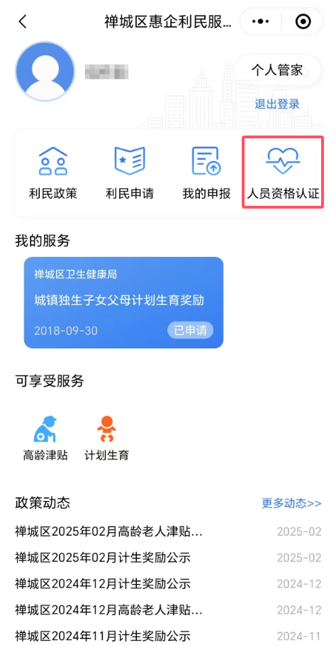 禅城计划生育奖励扶助资格年审认证流程(附入口)(5) 禅城计划生育奖励扶助资格年审认证流程(附入口)(5)