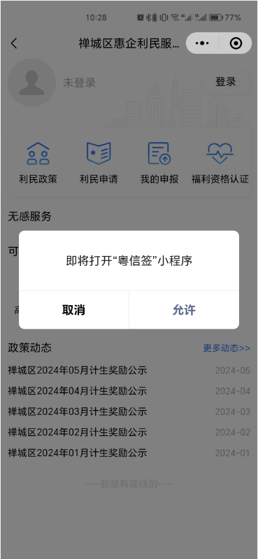 禅城计划生育奖励扶助资格年审认证流程(附入口)(4) 禅城计划生育奖励扶助资格年审认证流程(附入口)(4)