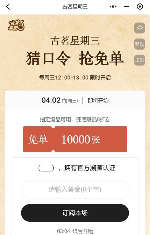 古茗什么拥有官方溯源认证？（古茗免单券口令答案）