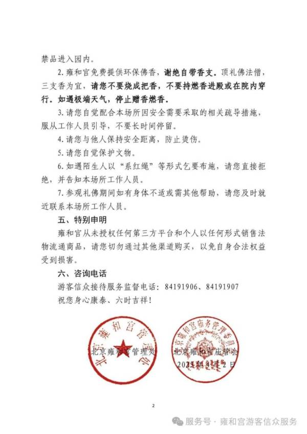 2025北京雍和宫清明节有什么活动可以参加?（2）