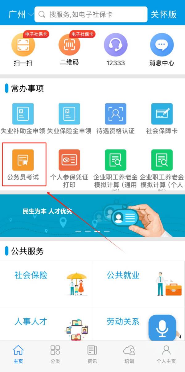 2025广东省公务员考试成绩什么时候开始查询？（附入口）（2）