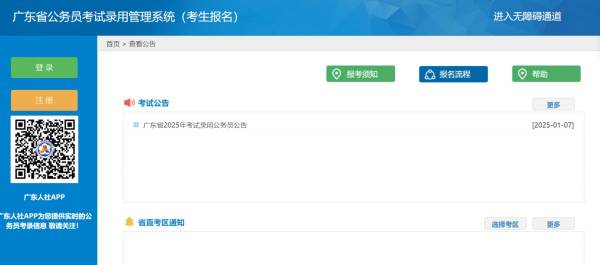2025广东省公务员考试成绩什么时候开始查询？（附入口）